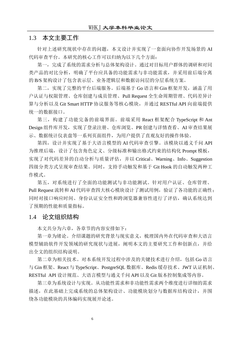 26年WP计算机科学与技术 基于Go的智能代码审查平台设计与实现11.82-AI28.5全日(37601字).docx_第10页