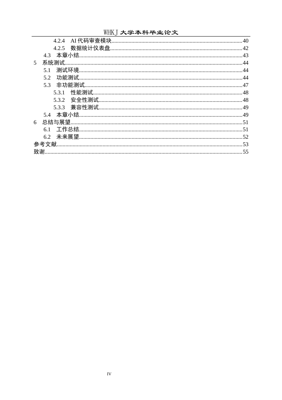 26年WP计算机科学与技术 基于Go的智能代码审查平台设计与实现11.82-AI28.5全日(37601字).docx_第4页