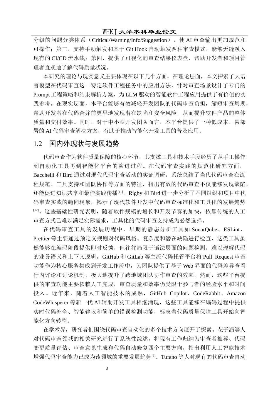 26年WP计算机科学与技术 基于Go的智能代码审查平台设计与实现11.82-AI28.5全日(37601字).docx_第7页