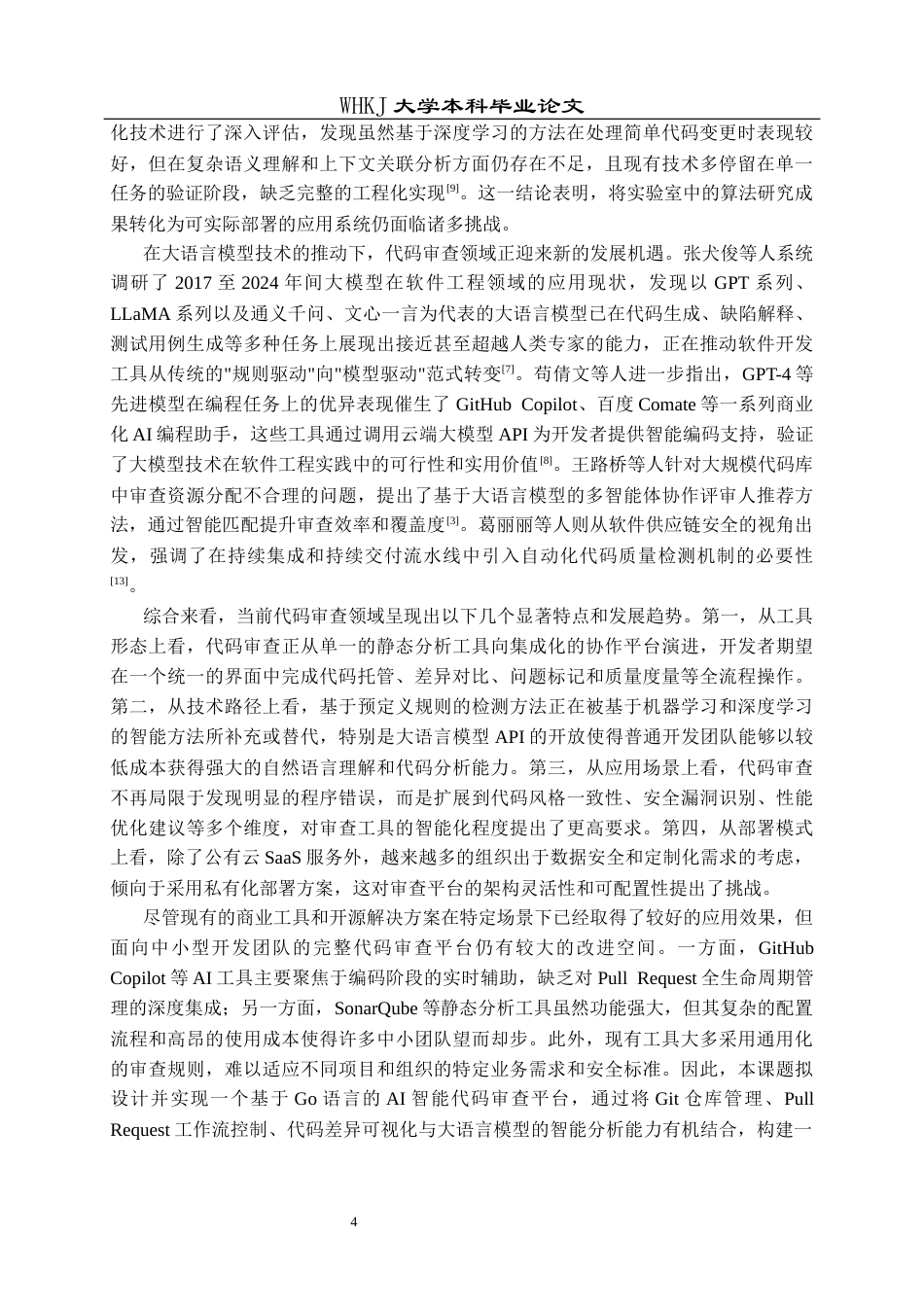 26年WP计算机科学与技术 基于Go的智能代码审查平台设计与实现11.82-AI28.5全日(37601字).docx_第8页