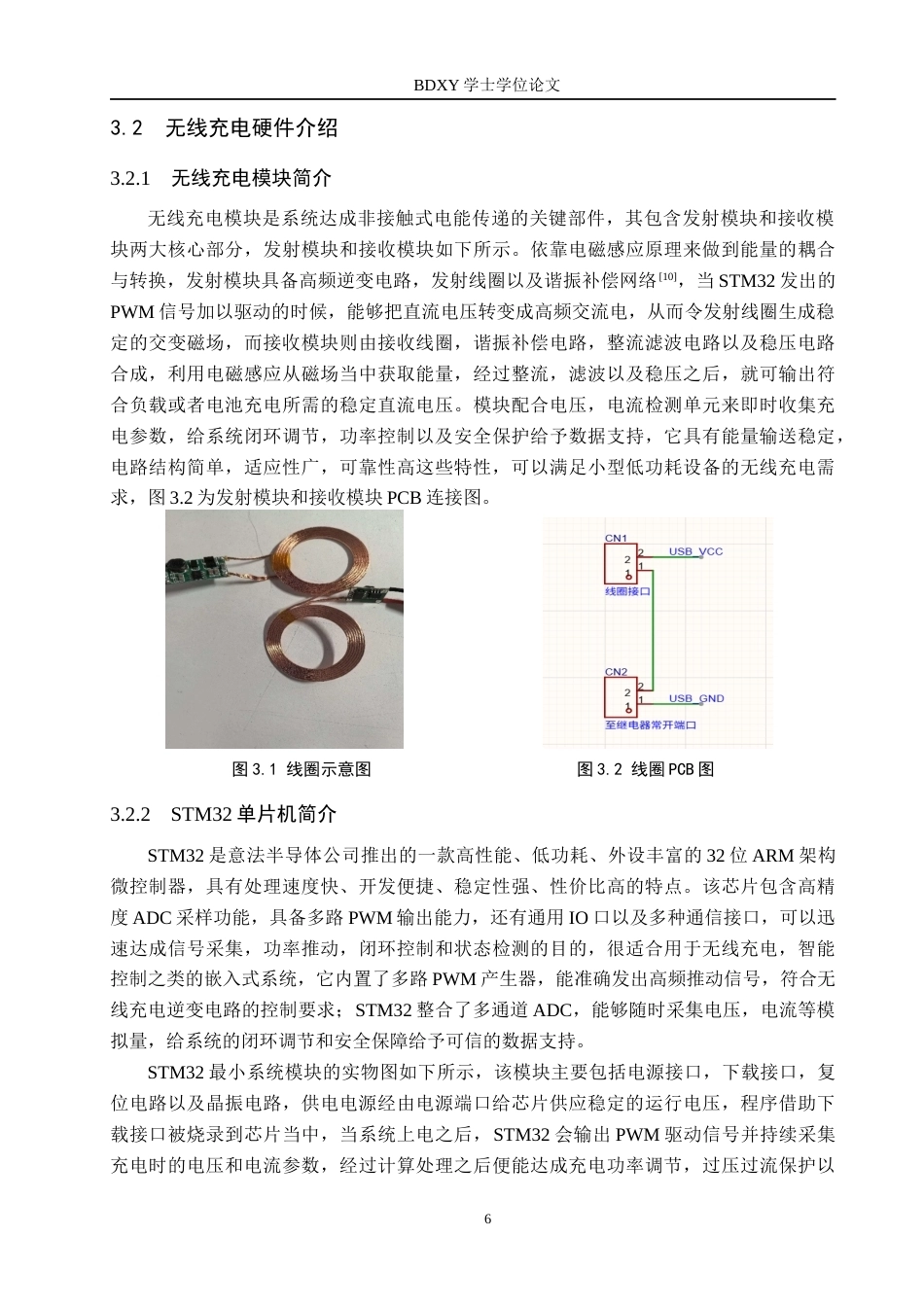 26年WP电信工程及管理 基于STM32无线充电系统的设计2.59-AI6.77全日制(11642字).docx_第10页