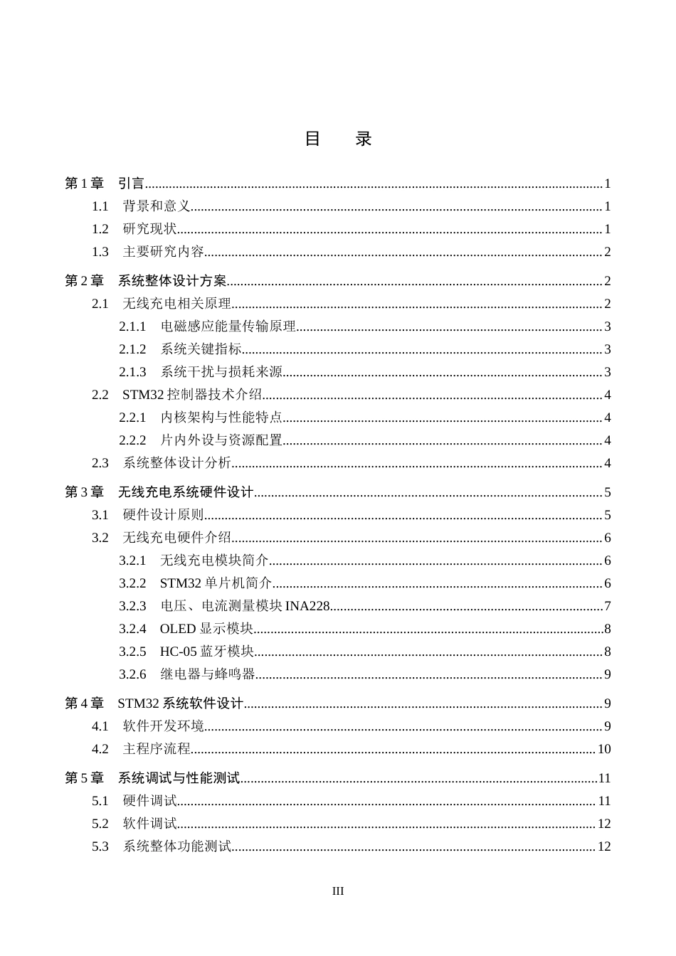 26年WP电信工程及管理 基于STM32无线充电系统的设计2.59-AI6.77全日制(11642字).docx_第3页