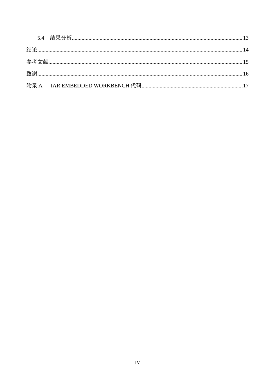 26年WP电信工程及管理 基于STM32无线充电系统的设计2.59-AI6.77全日制(11642字).docx_第4页