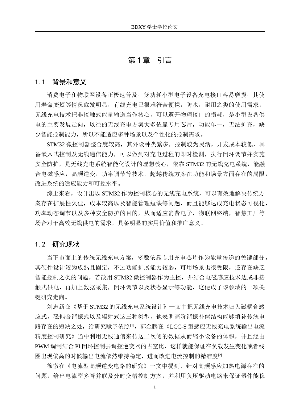 26年WP电信工程及管理 基于STM32无线充电系统的设计2.59-AI6.77全日制(11642字).docx_第5页