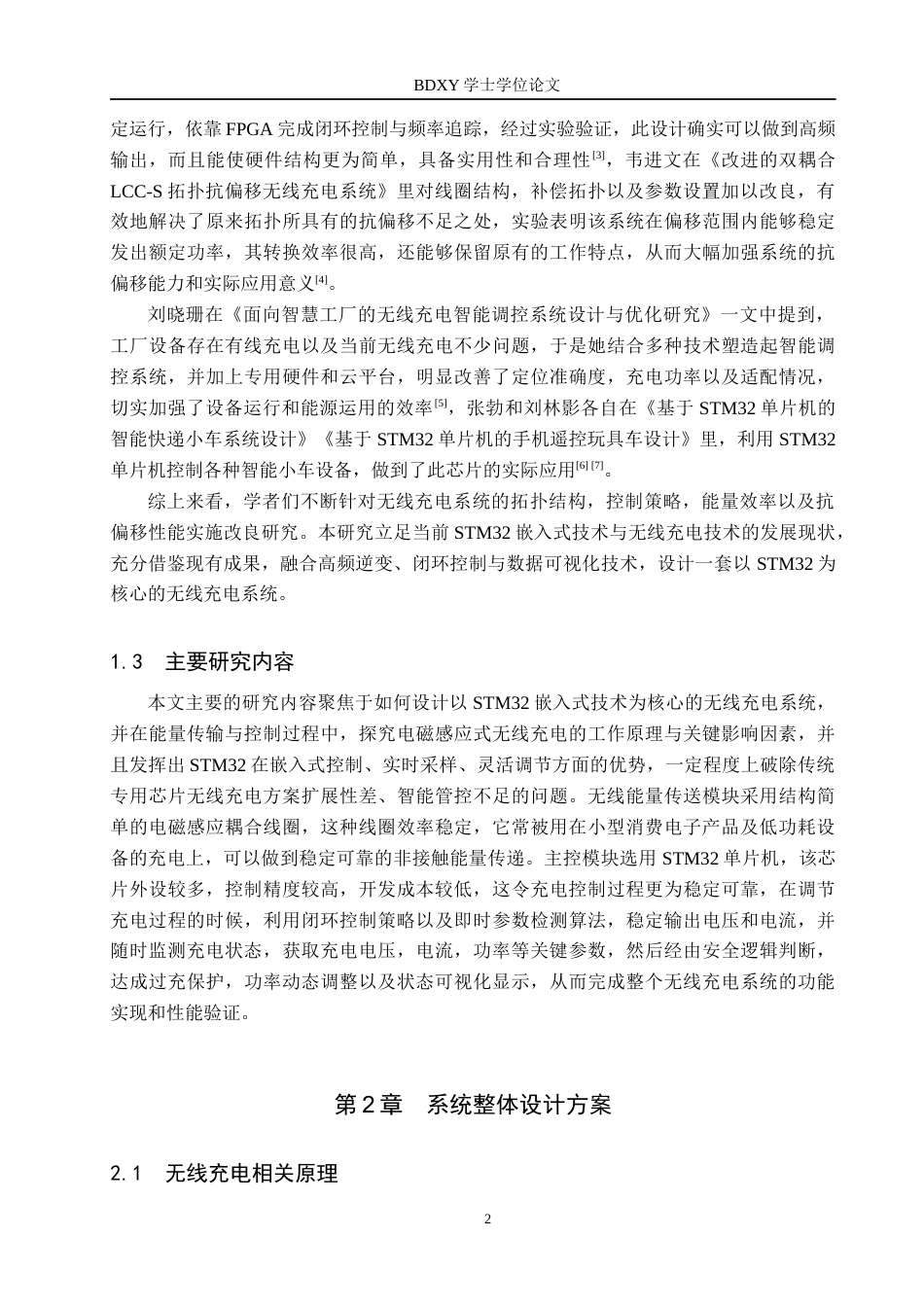 26年WP电信工程及管理 基于STM32无线充电系统的设计2.59-AI6.77全日制(11642字).docx_第6页
