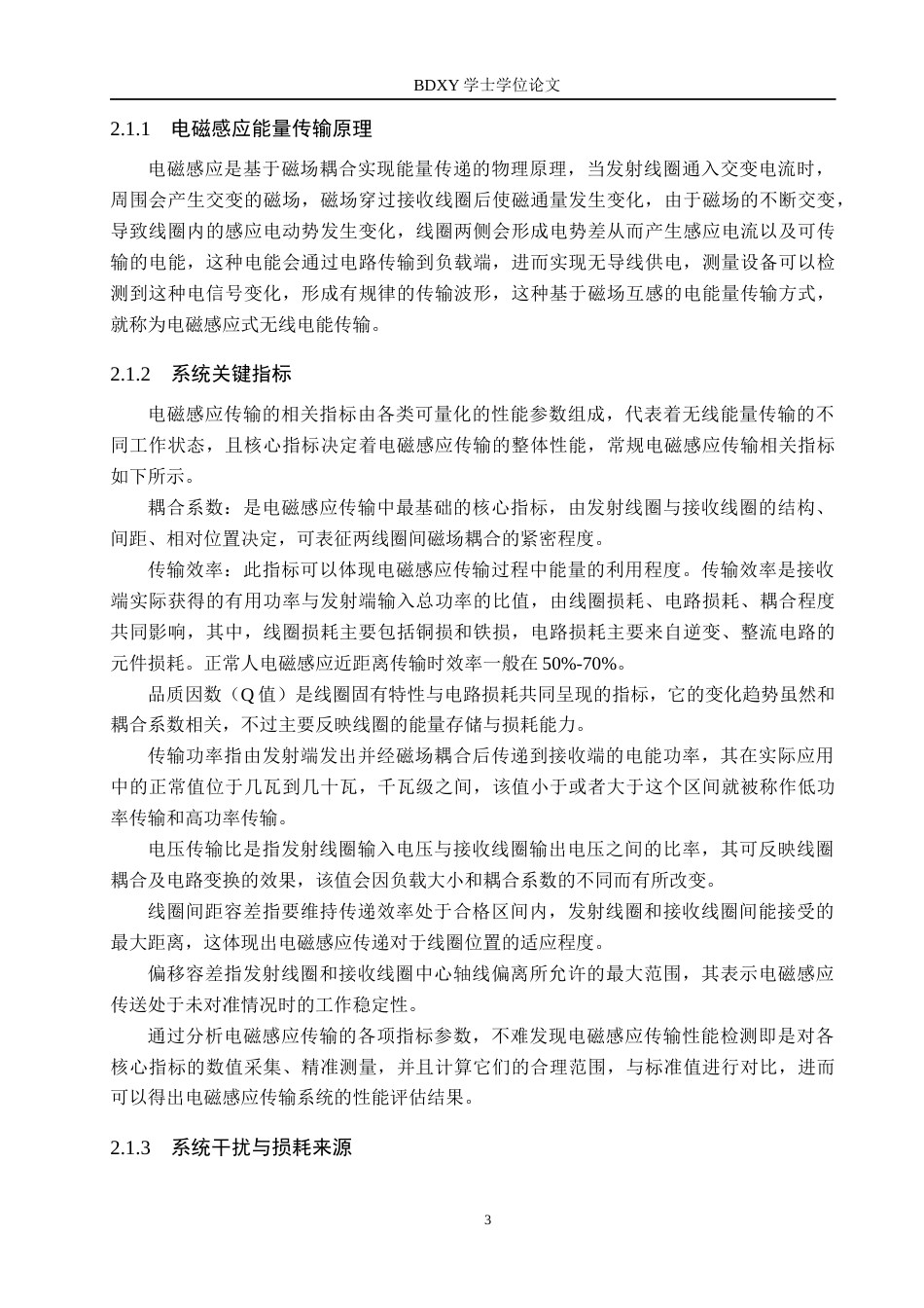 26年WP电信工程及管理 基于STM32无线充电系统的设计2.59-AI6.77全日制(11642字).docx_第7页