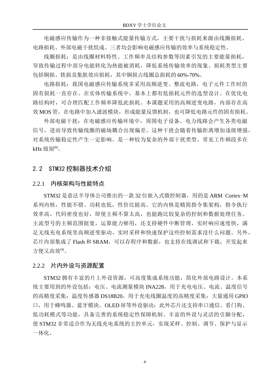 26年WP电信工程及管理 基于STM32无线充电系统的设计2.59-AI6.77全日制(11642字).docx_第8页