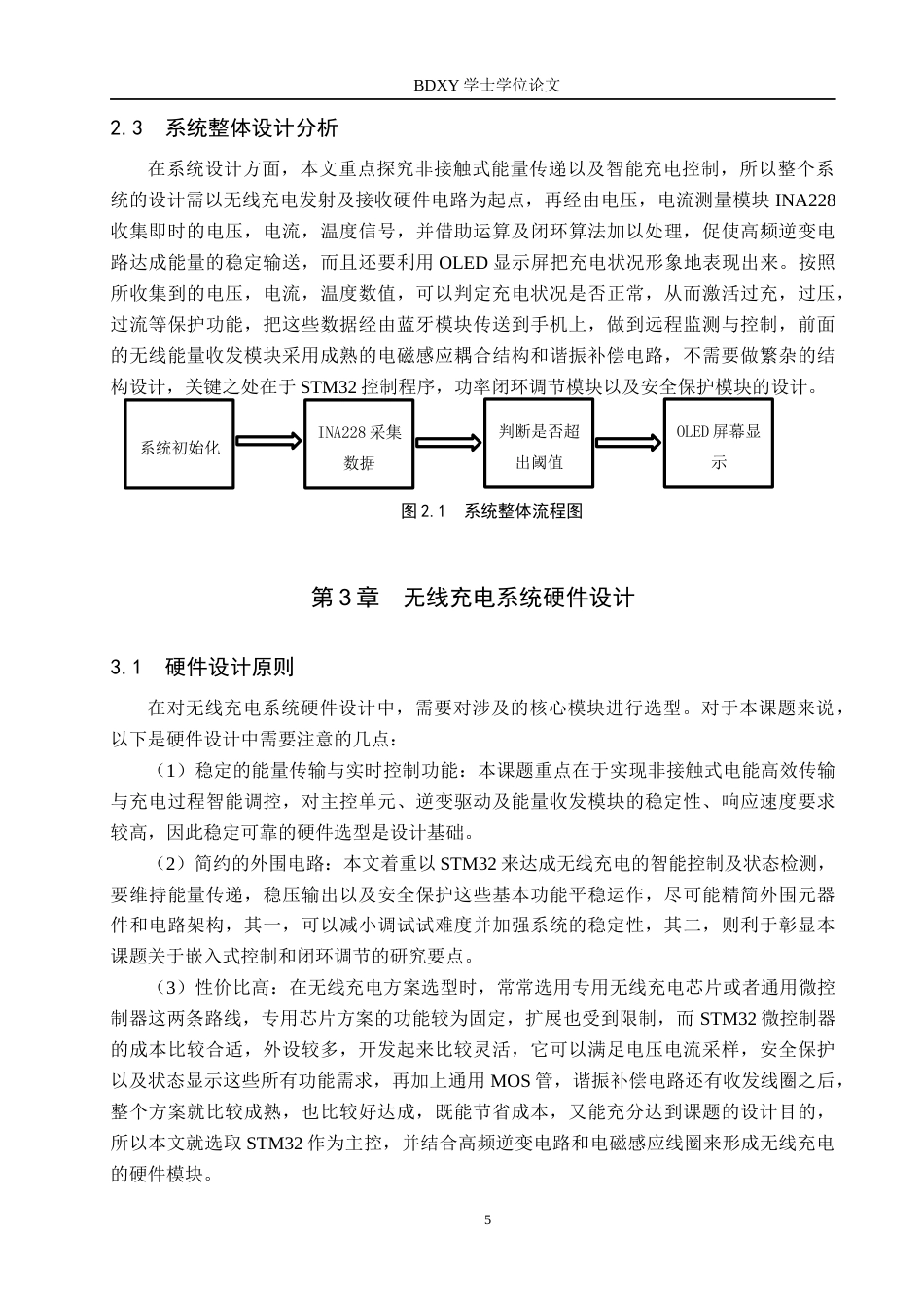 26年WP电信工程及管理 基于STM32无线充电系统的设计2.59-AI6.77全日制(11642字).docx_第9页