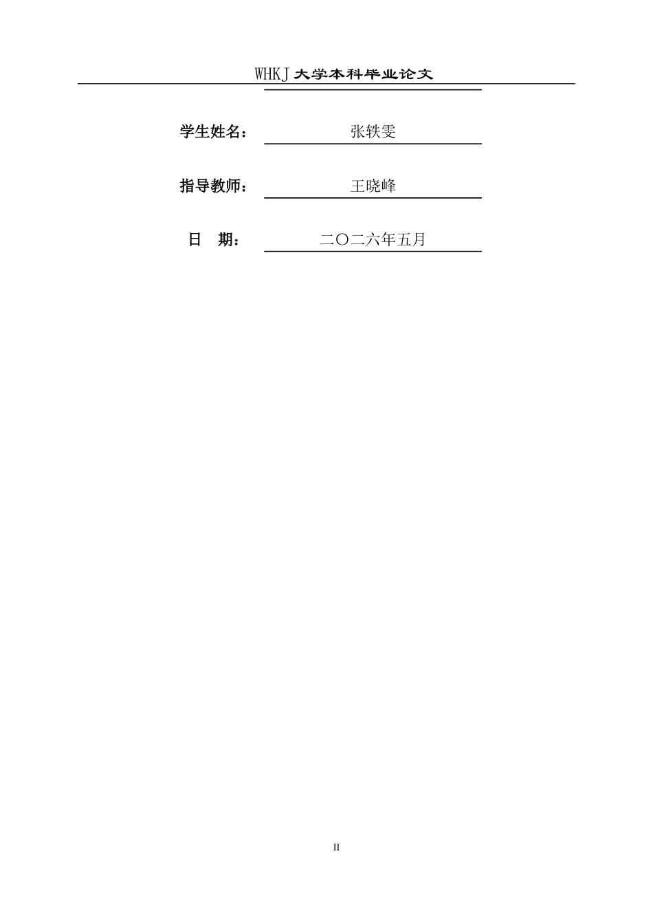 26年WP计算机科学与技术 基于Qt的SVG图形编辑器设计与实现0.31-AI14.89(15411字).doc_第2页