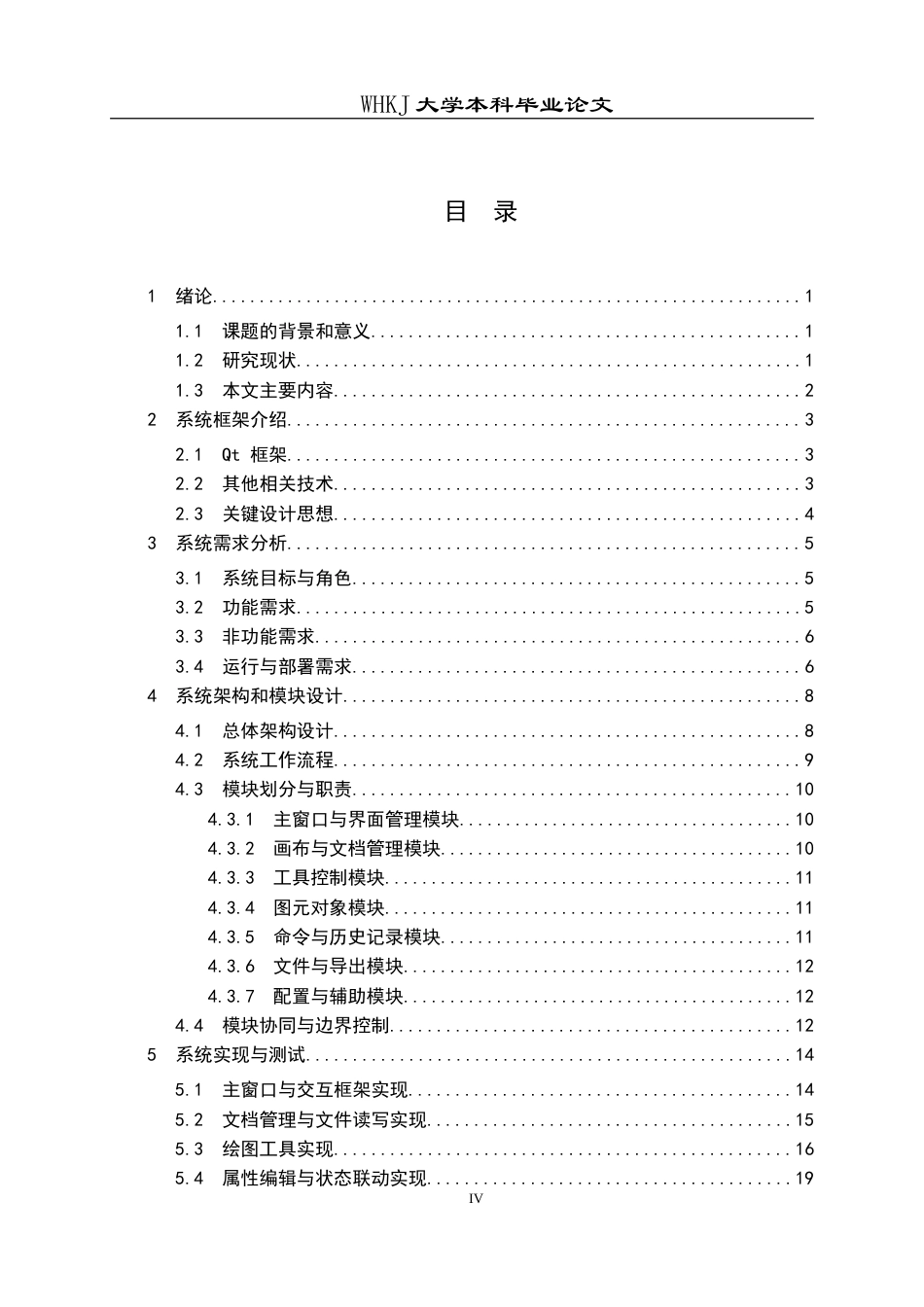 26年WP计算机科学与技术 基于Qt的SVG图形编辑器设计与实现0.31-AI14.89(15411字).doc_第6页