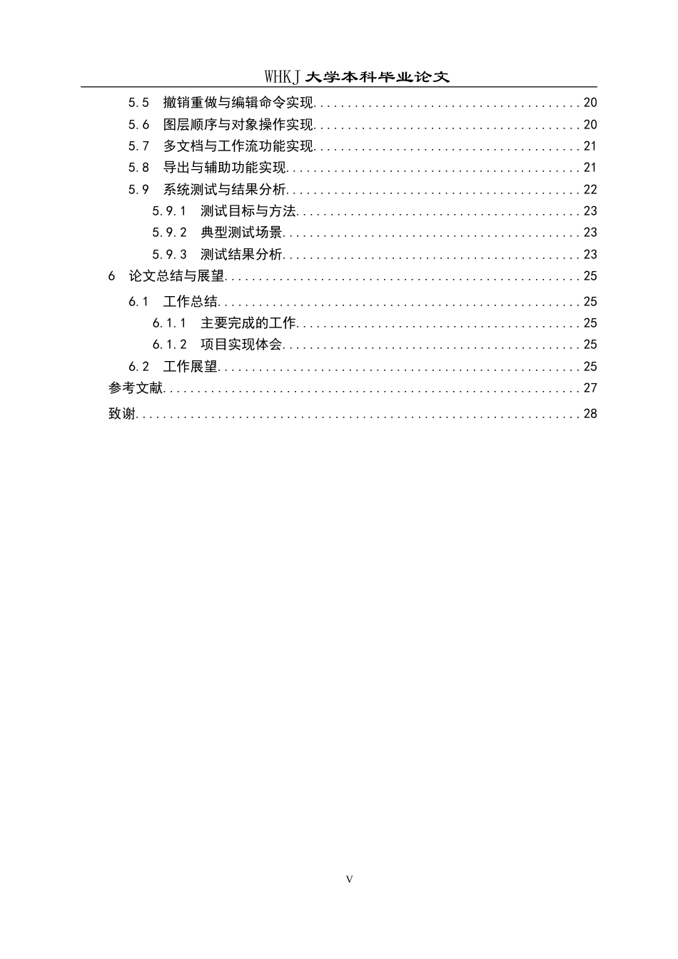 26年WP计算机科学与技术 基于Qt的SVG图形编辑器设计与实现0.31-AI14.89(15411字).doc_第7页