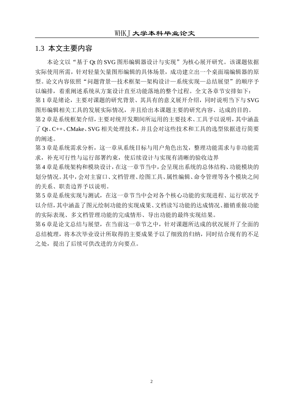 26年WP计算机科学与技术 基于Qt的SVG图形编辑器设计与实现0.31-AI14.89(15411字).doc_第9页