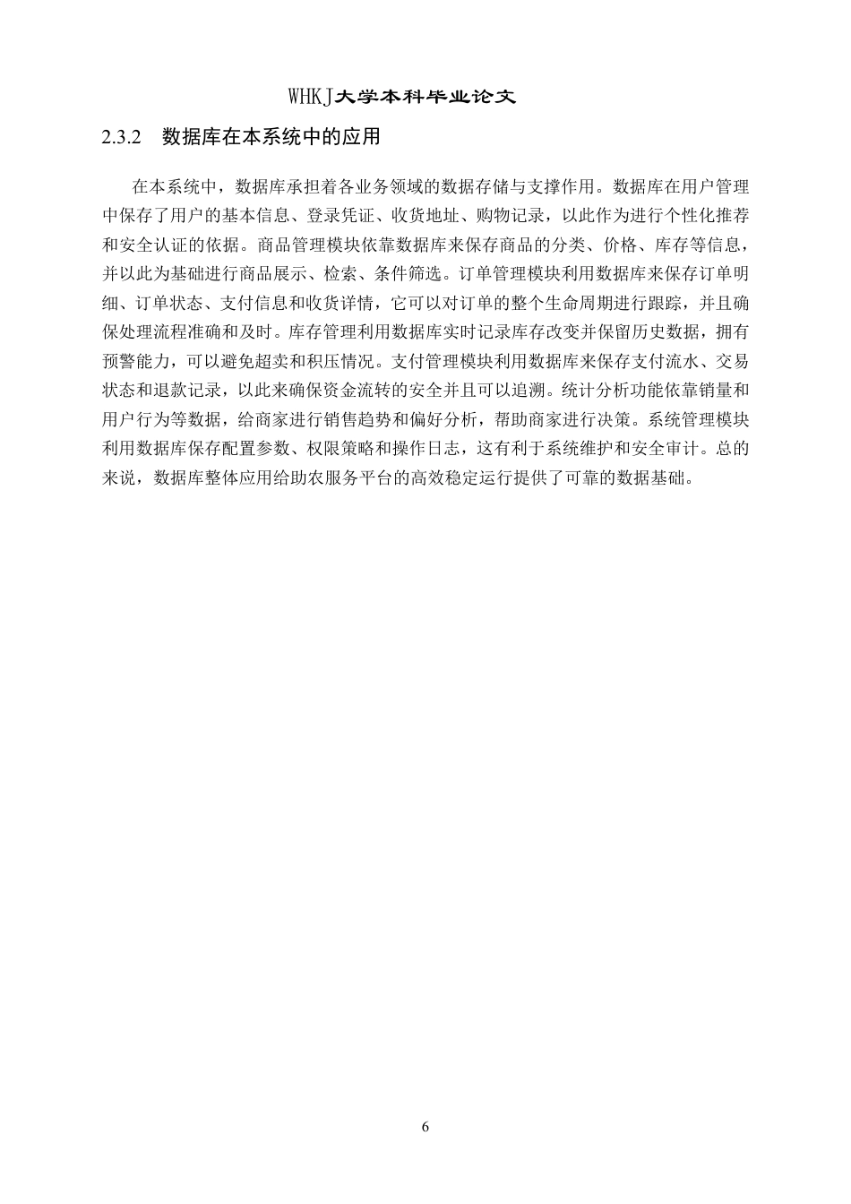 26年WP计算机科学与技术 基于SpringBoot的助农服务平台的设计与实现8.63-AI3.75-约27406字符.pdf_第10页