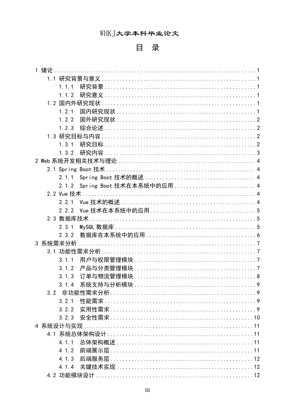 26年WP计算机科学与技术 基于SpringBoot的助农服务平台的设计与实现8.63-AI3.75-约27406字符.pdf_第3页