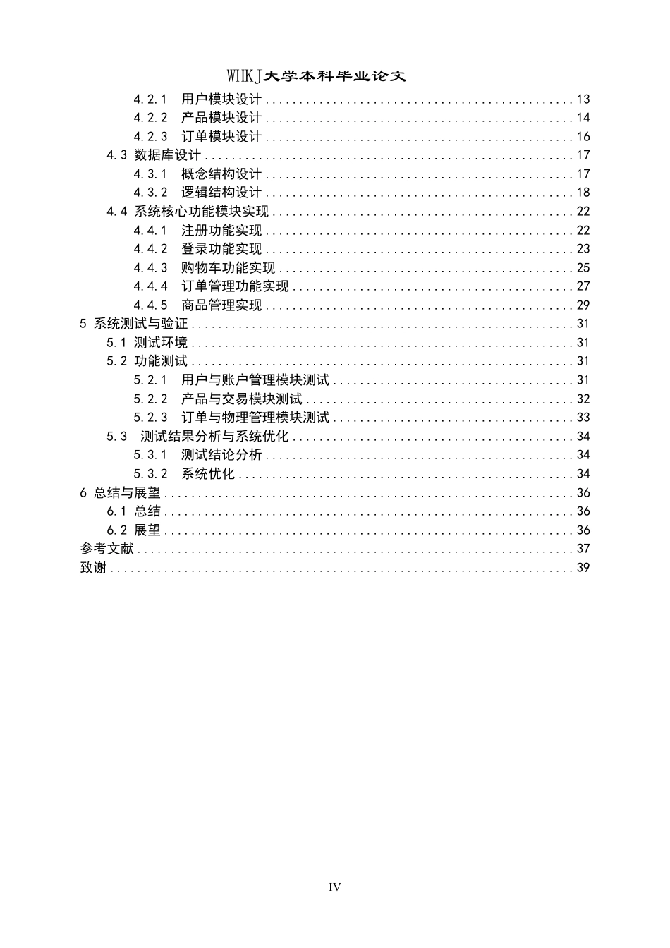 26年WP计算机科学与技术 基于SpringBoot的助农服务平台的设计与实现8.63-AI3.75-约27406字符.pdf_第4页
