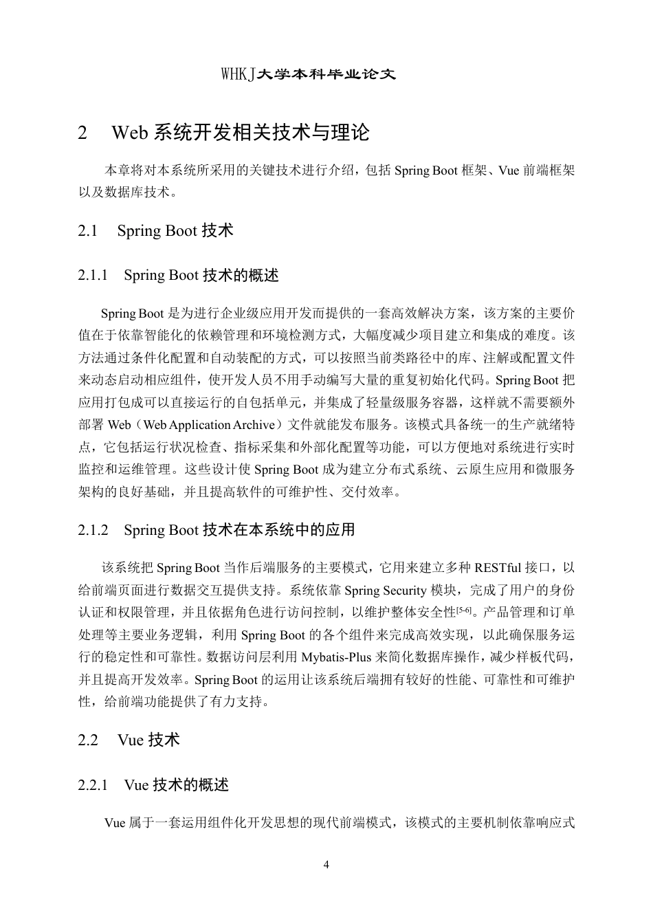 26年WP计算机科学与技术 基于SpringBoot的助农服务平台的设计与实现8.63-AI3.75-约27406字符.pdf_第8页