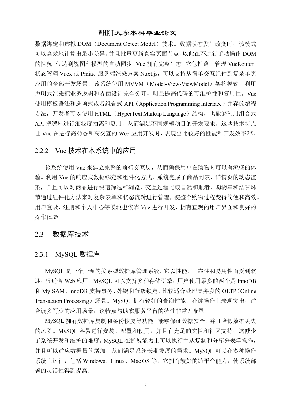 26年WP计算机科学与技术 基于SpringBoot的助农服务平台的设计与实现8.63-AI3.75-约27406字符.pdf_第9页