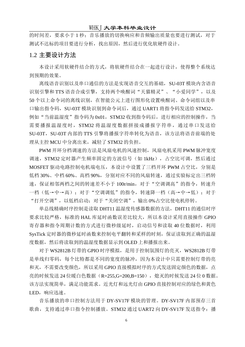26年WP电子信息工程 基于STM32的车载语音交互控制系统设计6.74-AI14.52全日(19013字).docx_第10页