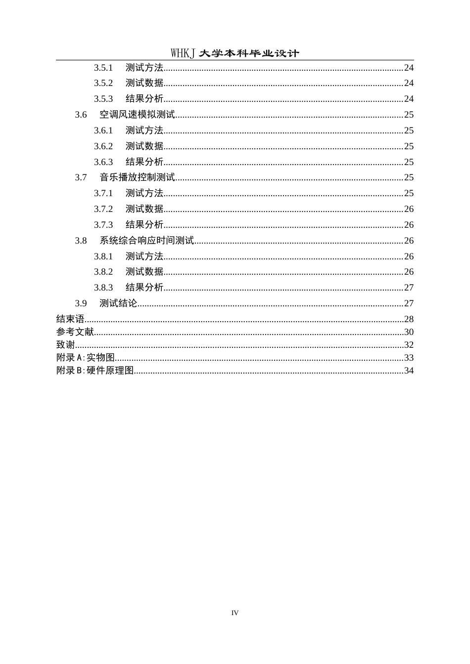 26年WP电子信息工程 基于STM32的车载语音交互控制系统设计6.74-AI14.52全日(19013字).docx_第4页