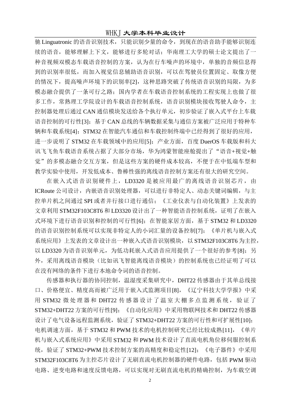 26年WP电子信息工程 基于STM32的车载语音交互控制系统设计6.74-AI14.52全日(19013字).docx_第6页