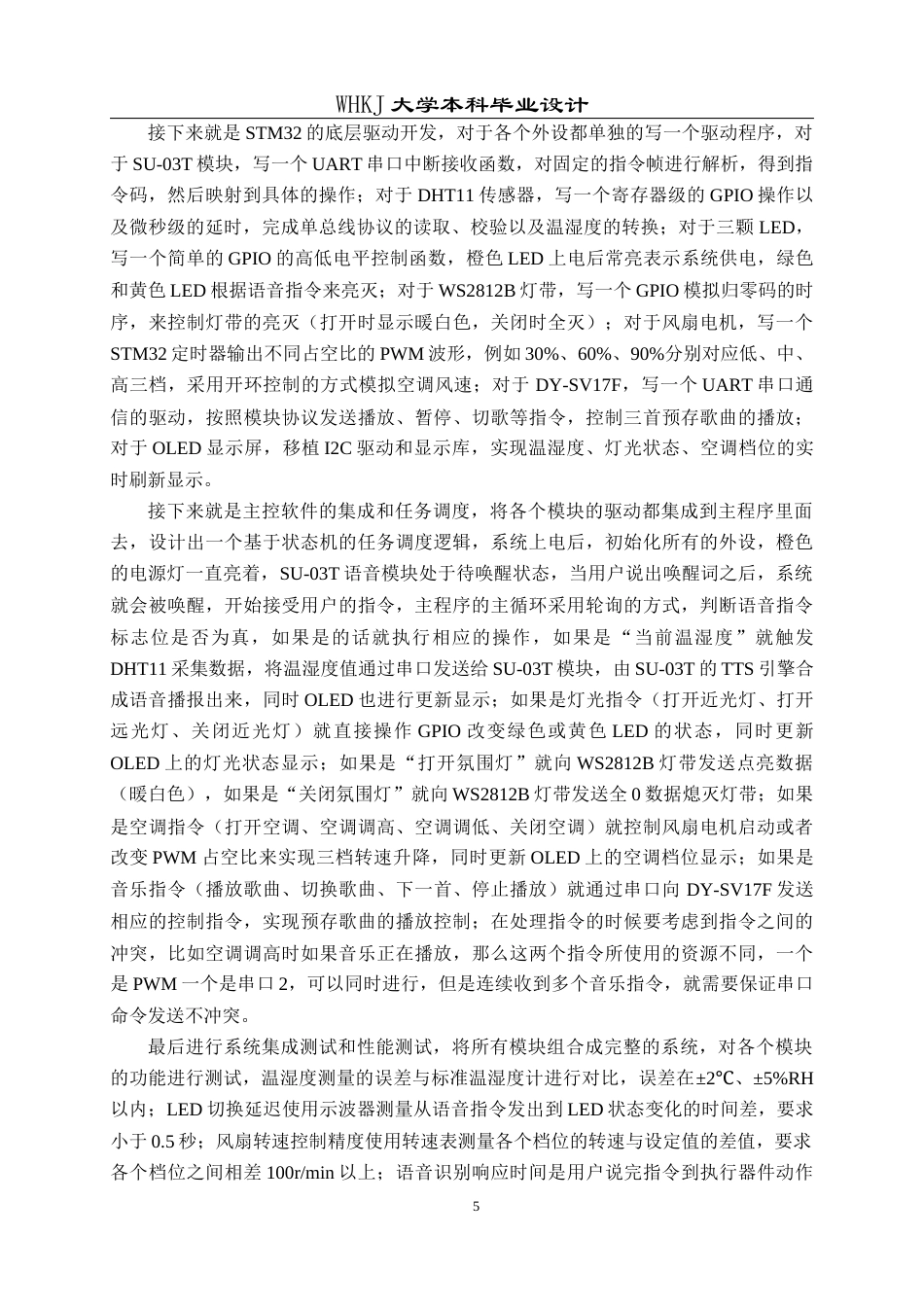 26年WP电子信息工程 基于STM32的车载语音交互控制系统设计6.74-AI14.52全日(19013字).docx_第9页