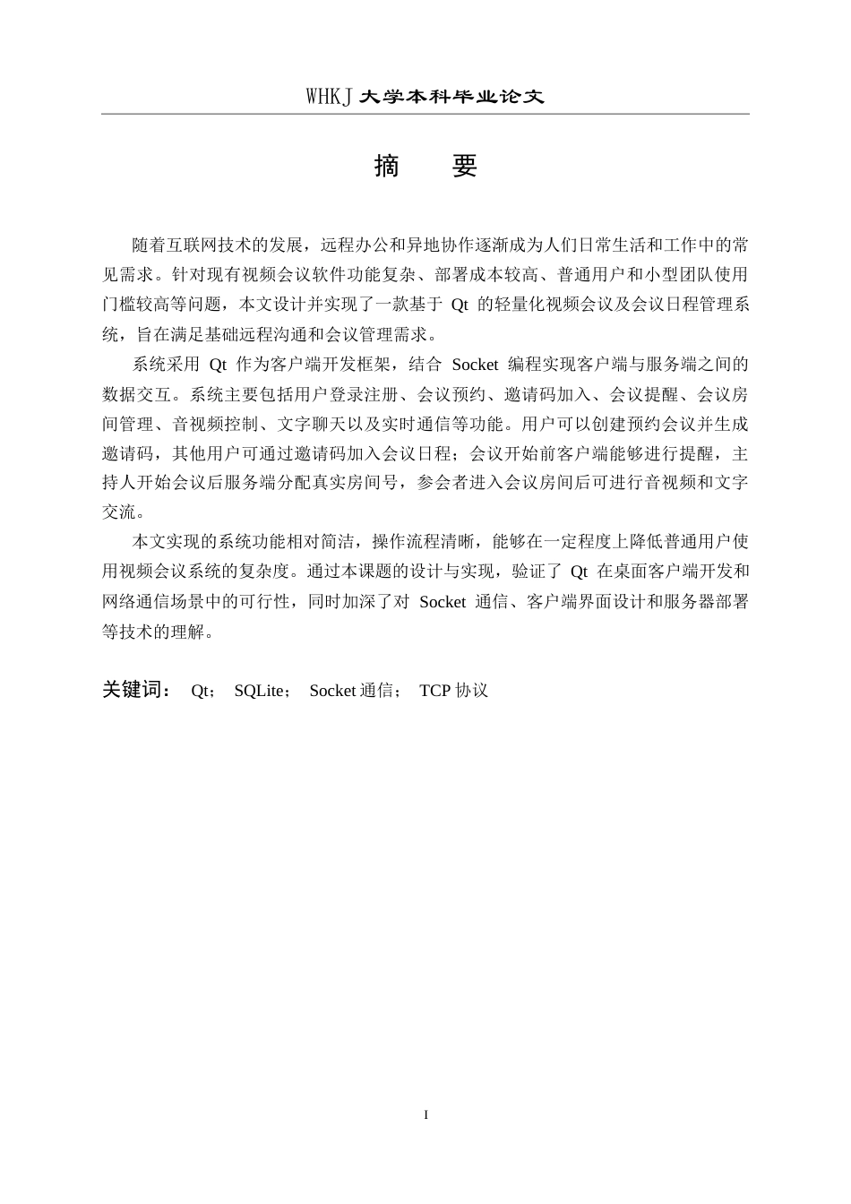 26年WP计算机科学与技术 基于QT的视频会议系统的设计与实现3.83-AI40.27全日(24159字).docx_第1页
