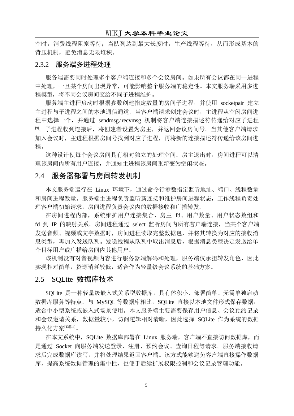 26年WP计算机科学与技术 基于QT的视频会议系统的设计与实现3.83-AI40.27全日(24159字).docx_第10页