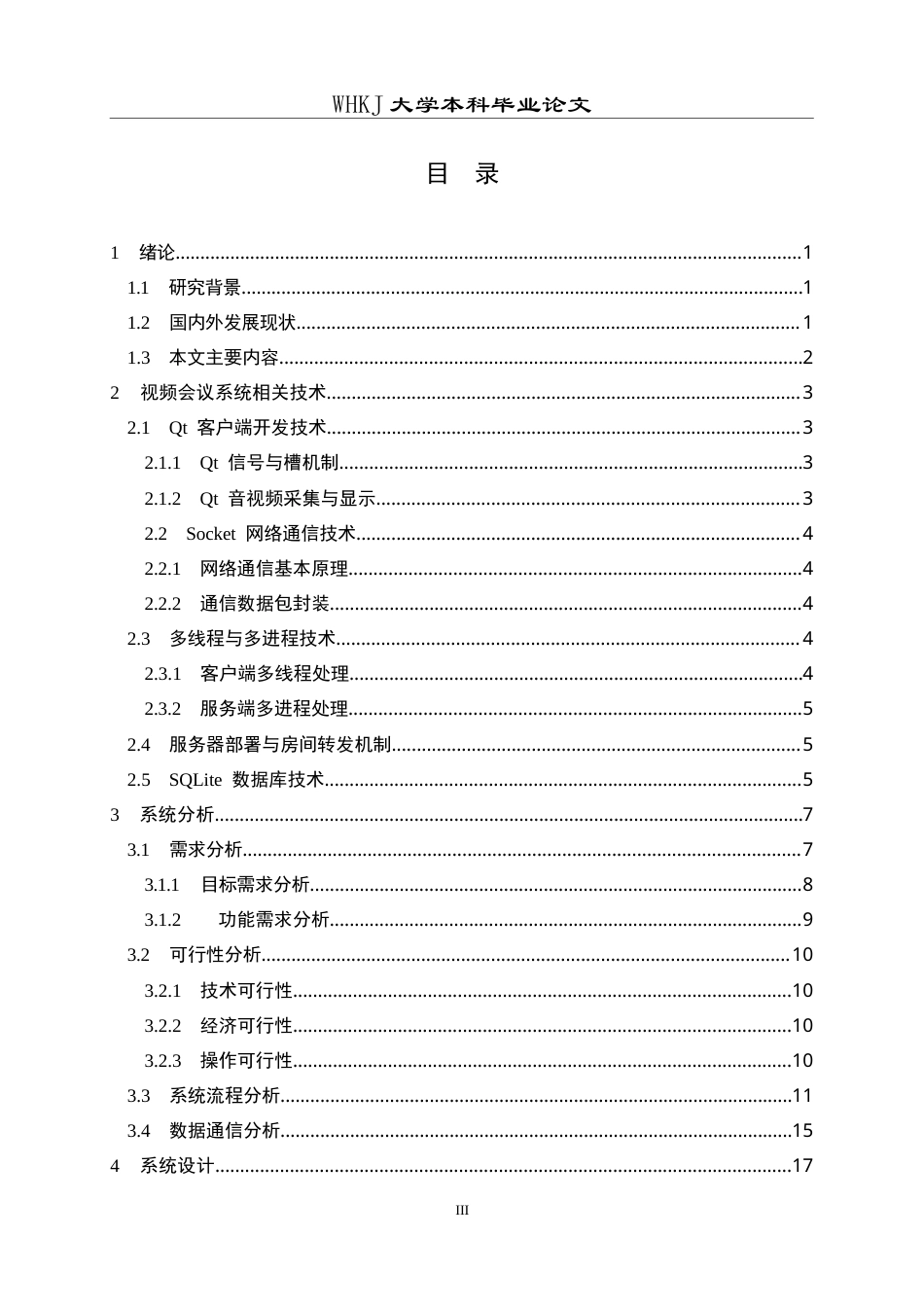 26年WP计算机科学与技术 基于QT的视频会议系统的设计与实现3.83-AI40.27全日(24159字).docx_第3页
