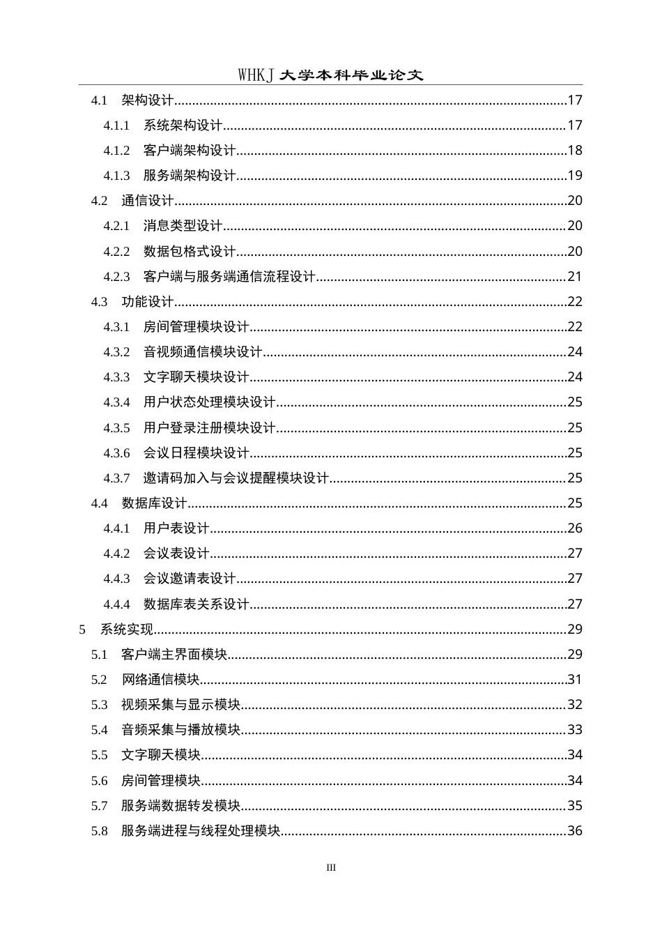 26年WP计算机科学与技术 基于QT的视频会议系统的设计与实现3.83-AI40.27全日(24159字).docx_第4页