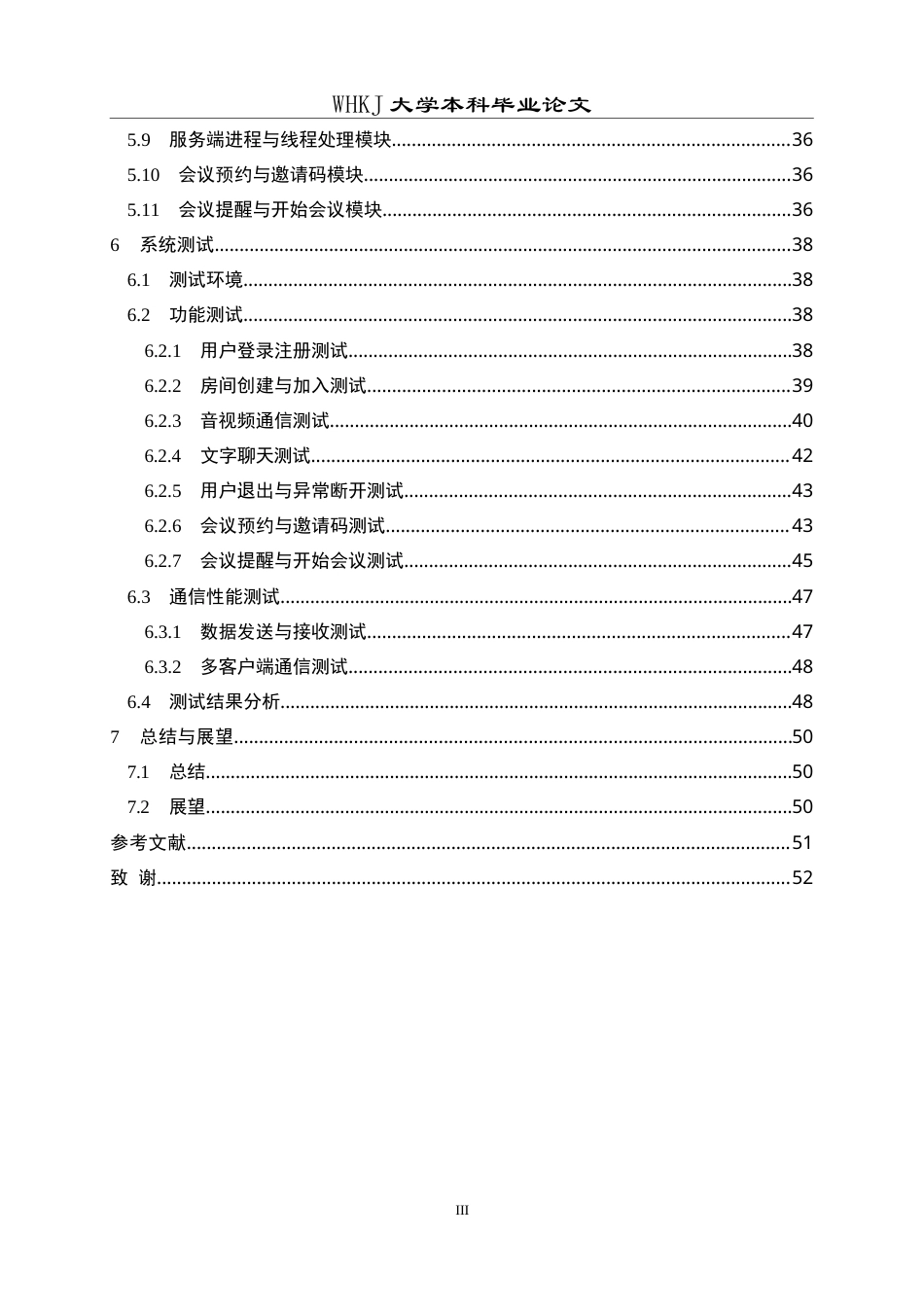 26年WP计算机科学与技术 基于QT的视频会议系统的设计与实现3.83-AI40.27全日(24159字).docx_第5页