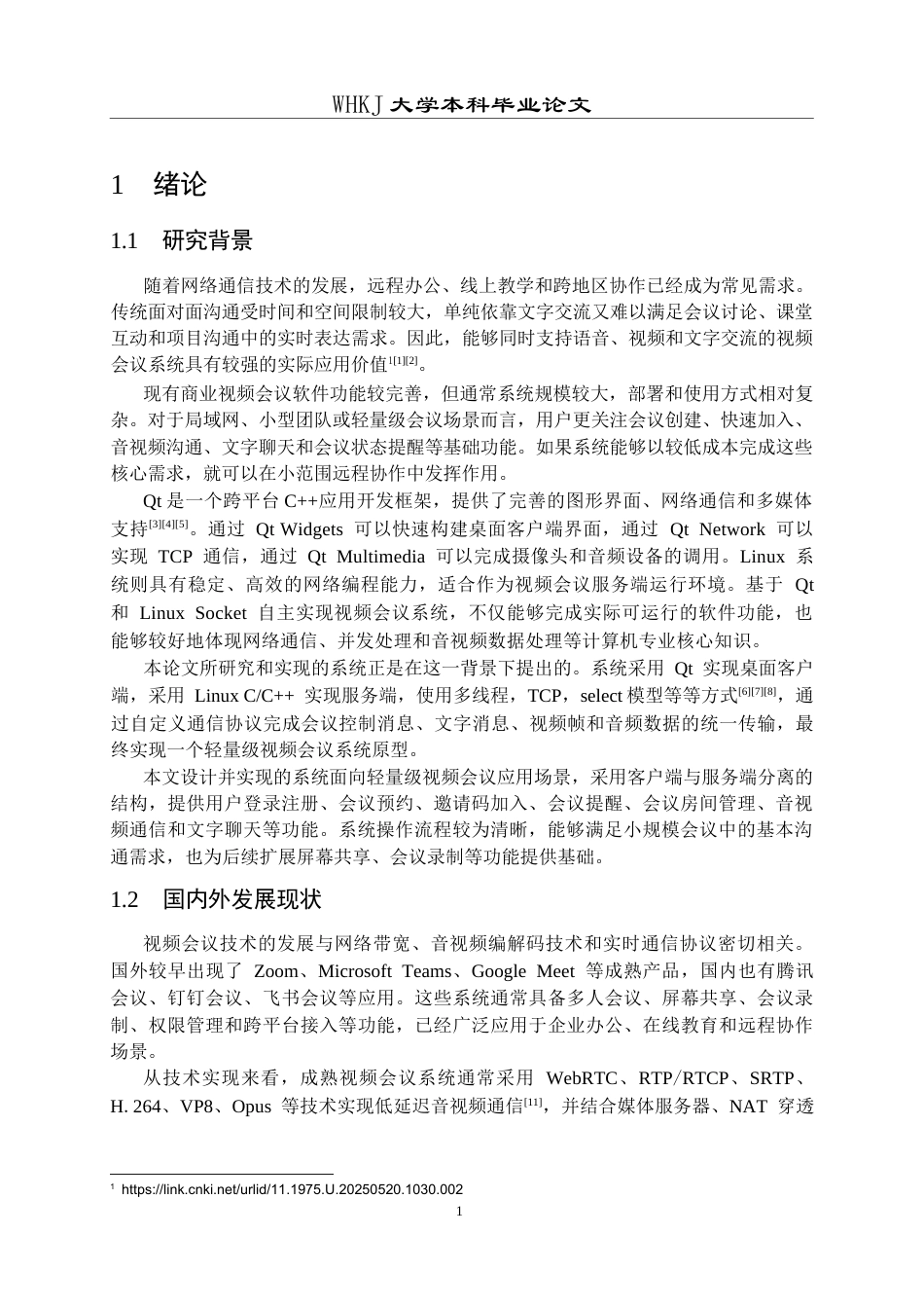 26年WP计算机科学与技术 基于QT的视频会议系统的设计与实现3.83-AI40.27全日(24159字).docx_第6页
