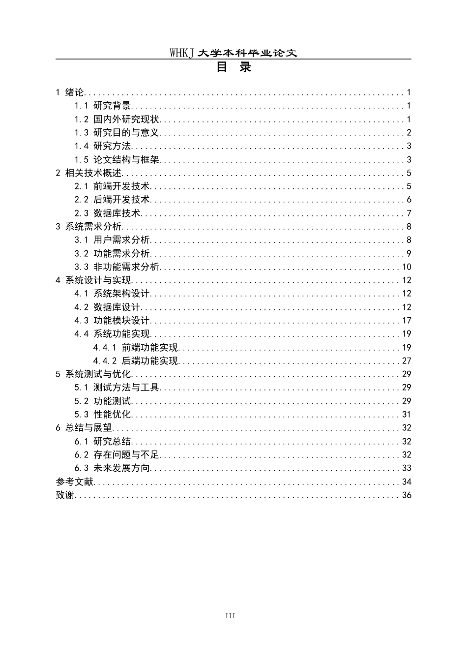 26年WP计算机科学与技术 基于SpringBoot的中药店管理平台的设计与实现7.11-AI75.04全日(22310字).docx_第3页