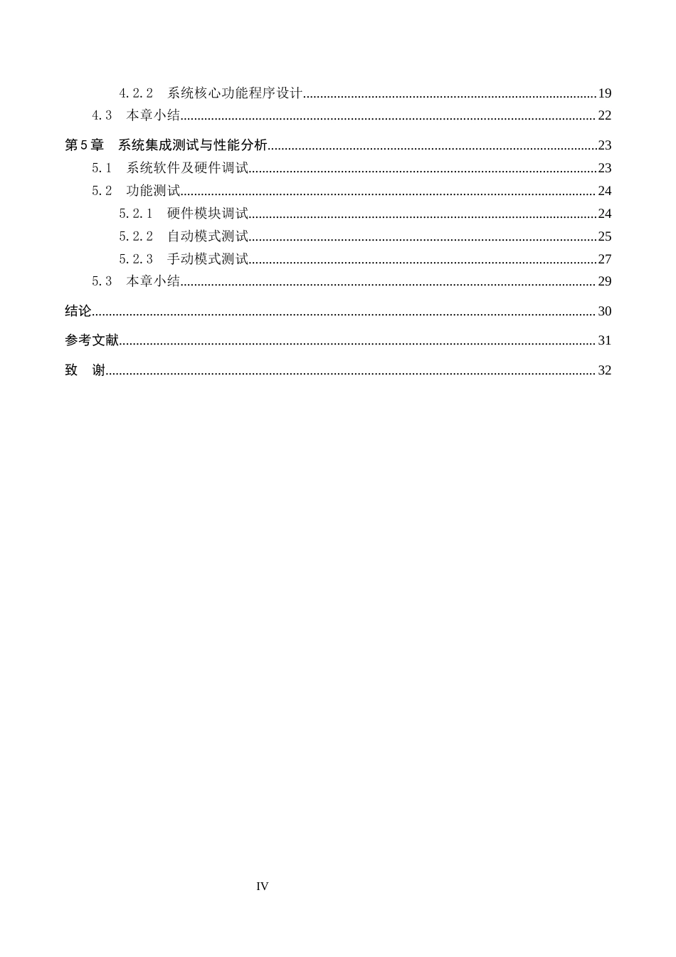 26年WP机器人工程 嵌入式智能家居控制系统设计与实现9.06-AI10.54全日制(16268字).docx_第4页