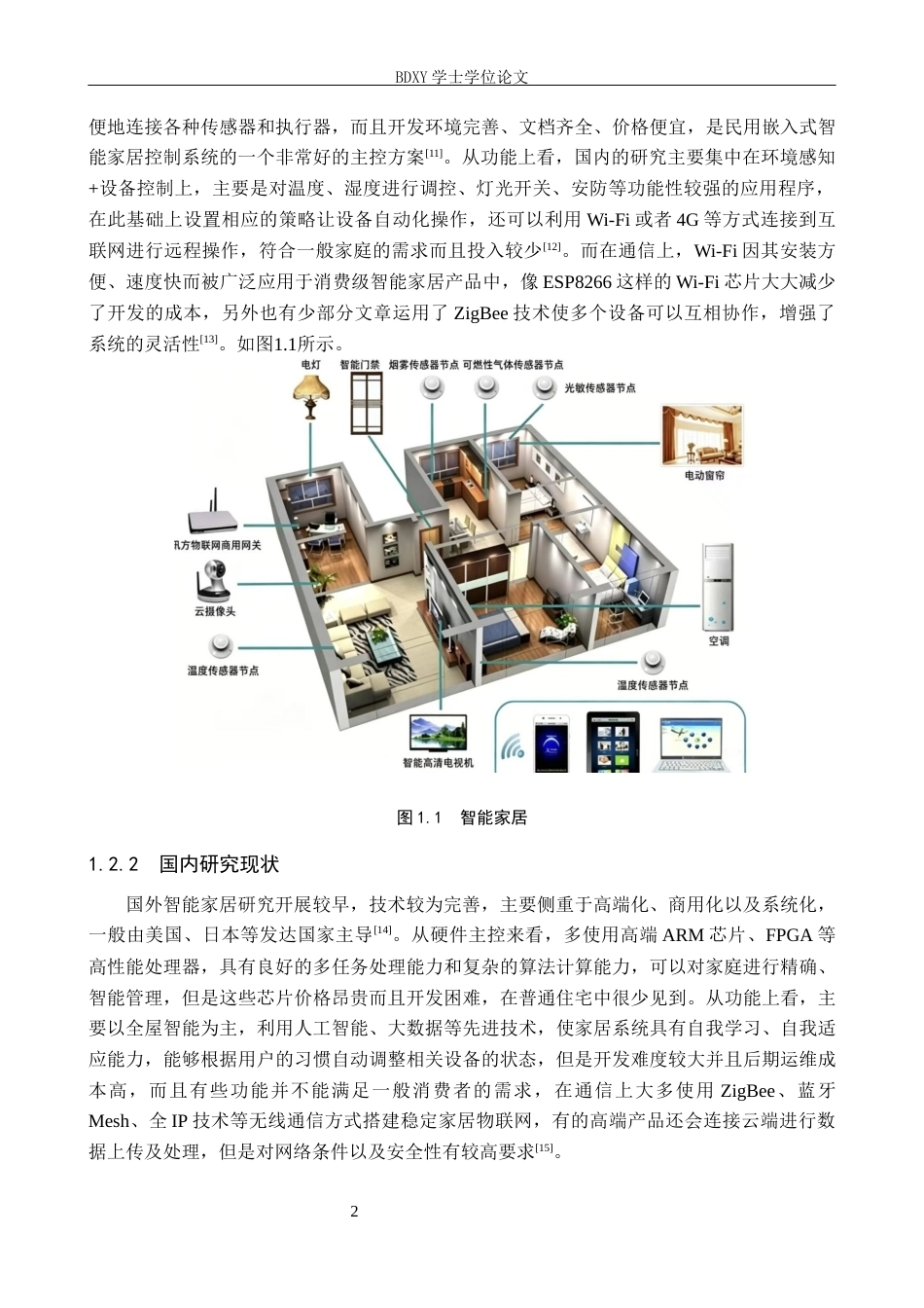 26年WP机器人工程 嵌入式智能家居控制系统设计与实现9.06-AI10.54全日制(16268字).docx_第6页