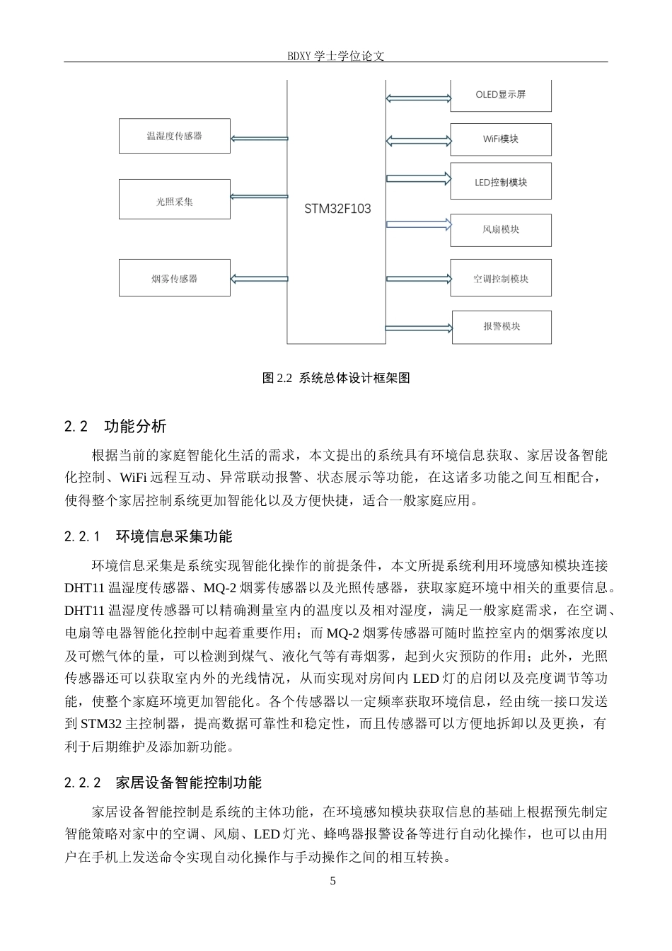 26年WP机器人工程 嵌入式智能家居控制系统设计与实现9.06-AI10.54全日制(16268字).docx_第9页