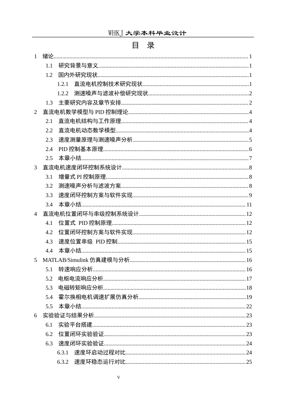 26年WP机器人工程 含测速噪声的电机速度控制系统建模与滤波补偿研究4.21-AI8.09_1全日(16860字).docx_第5页