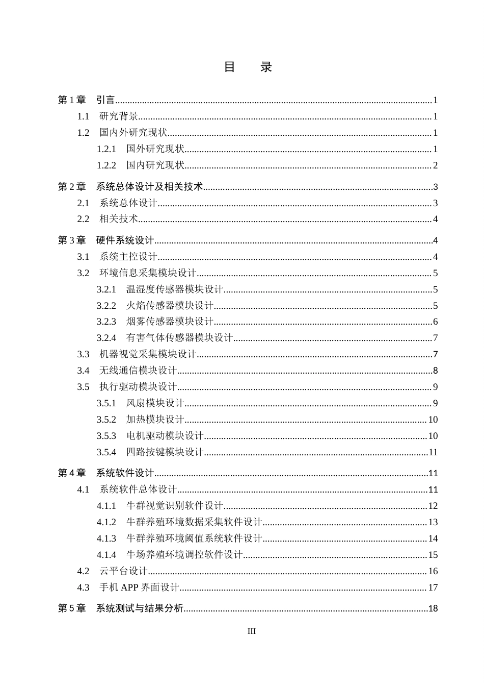 26年WP物联网工程 基于STM32与机器视觉的养牛场监控系统设计5.52-AI2.73全日制(12191字).docx_第3页