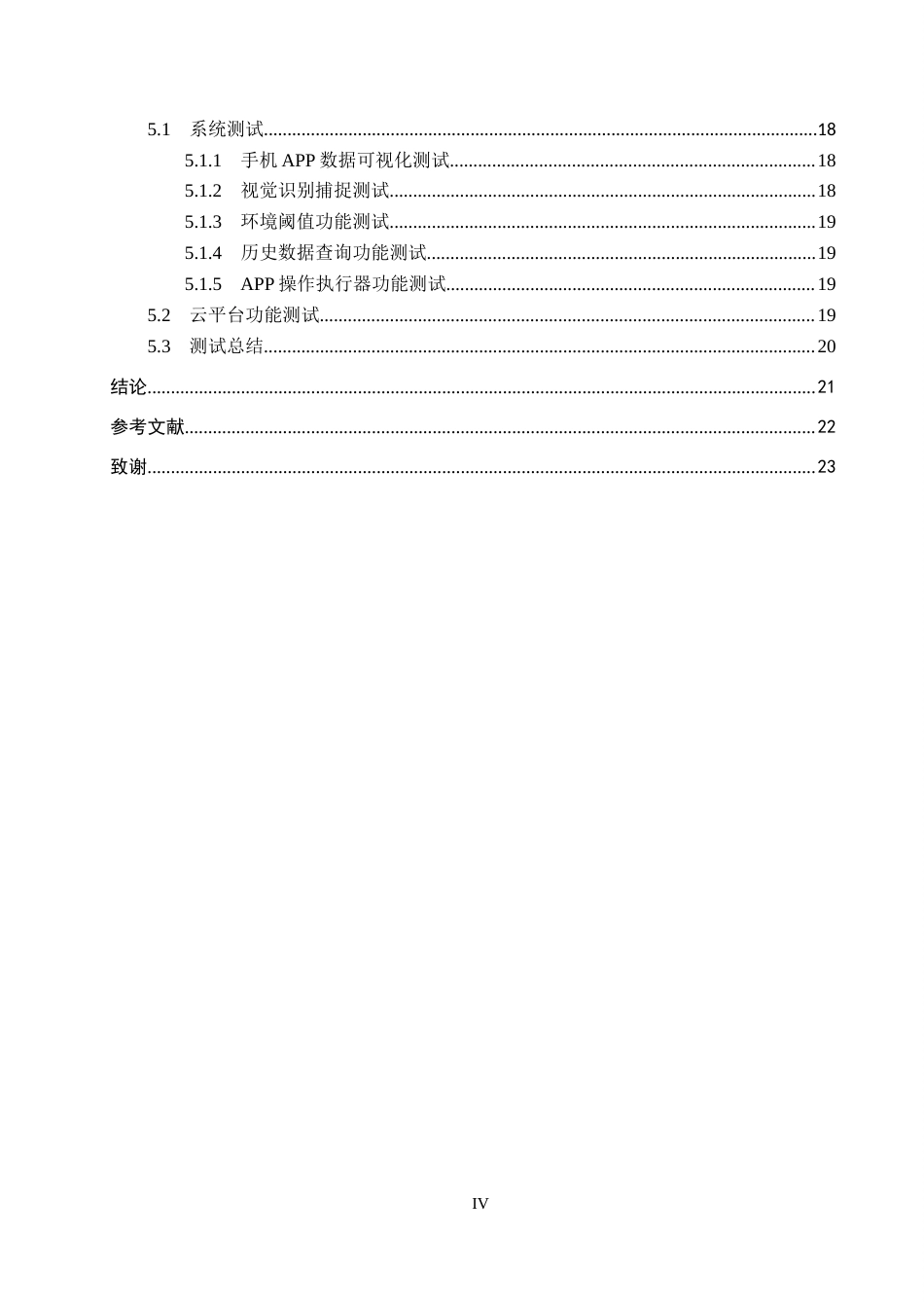 26年WP物联网工程 基于STM32与机器视觉的养牛场监控系统设计5.52-AI2.73全日制(12191字).docx_第4页