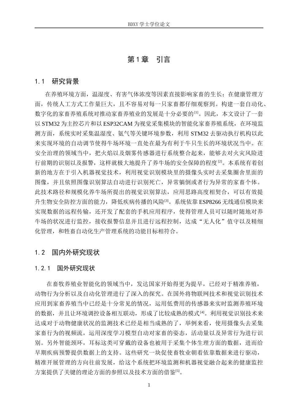 26年WP物联网工程 基于STM32与机器视觉的养牛场监控系统设计5.52-AI2.73全日制(12191字).docx_第5页