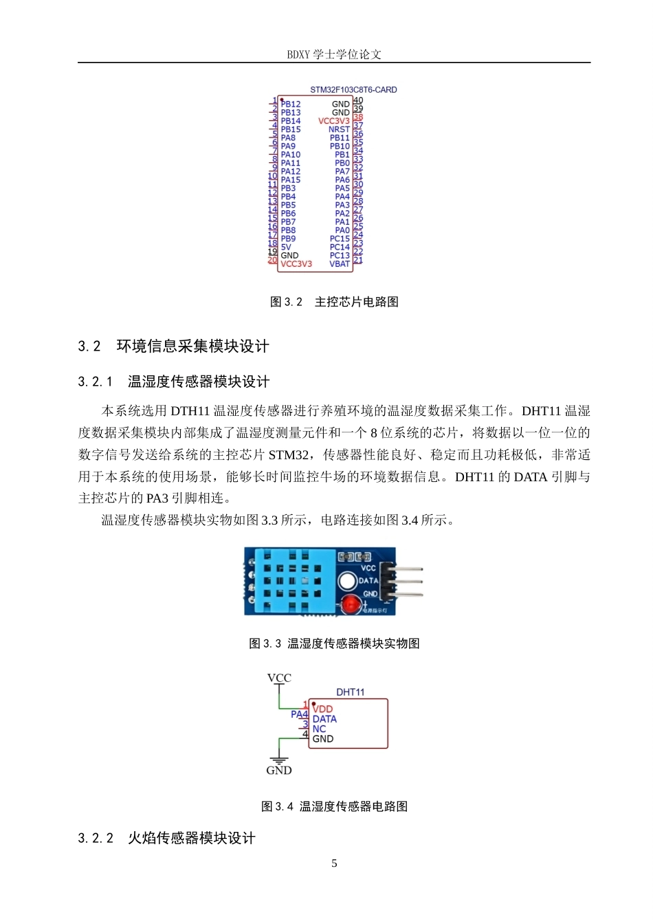 26年WP物联网工程 基于STM32与机器视觉的养牛场监控系统设计5.52-AI2.73全日制(12191字).docx_第9页