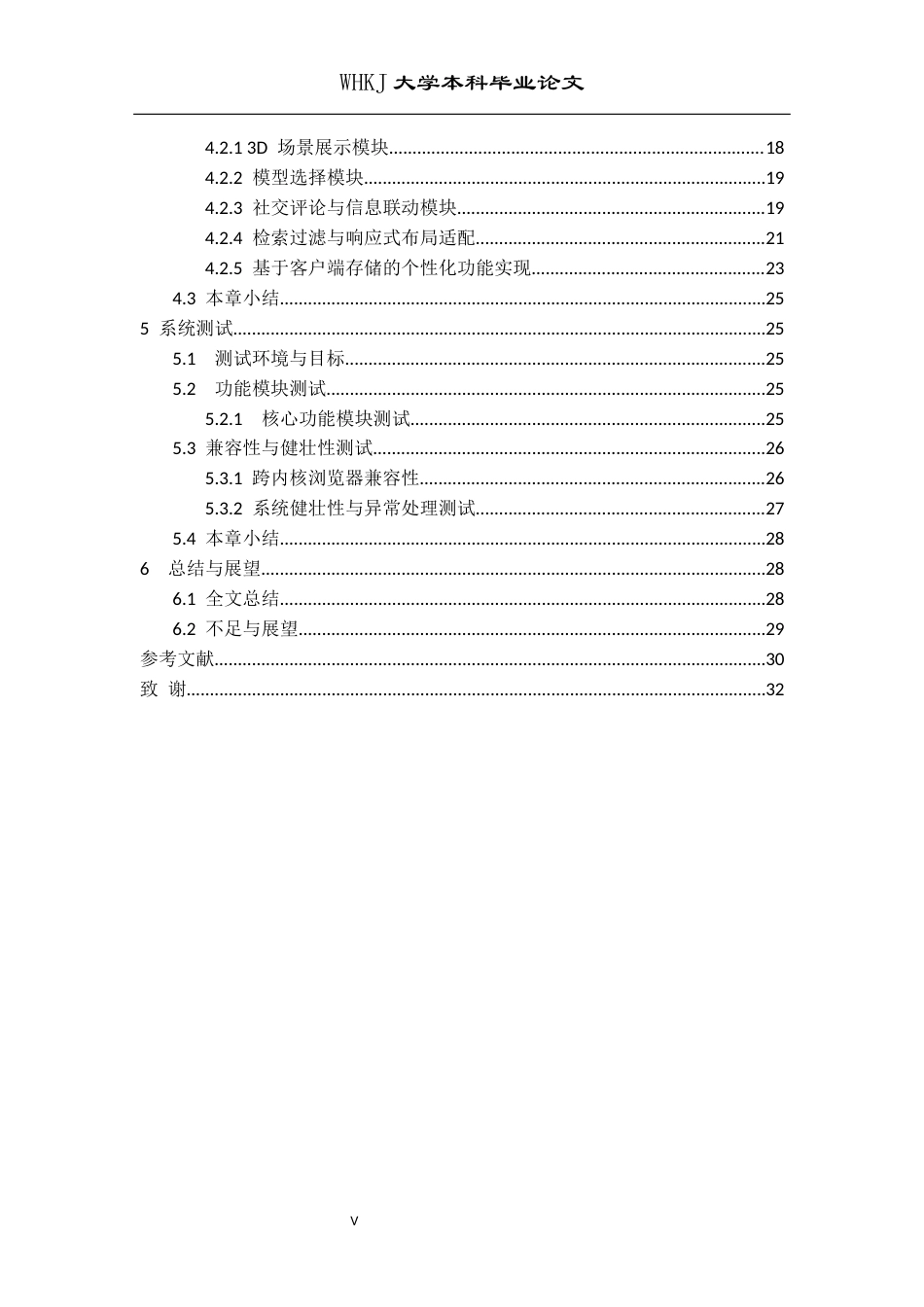 26年WP计算机科学与技术 基于Three.js的三维动画展示系统设计与实现1.84-AI9.1全日(18282字).docx_第6页