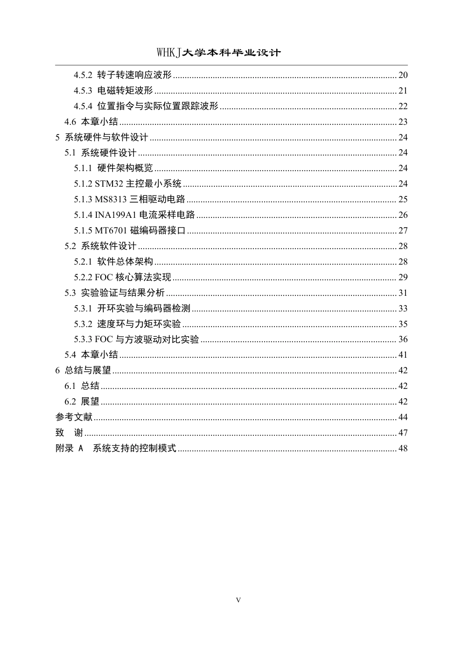 26年WP机器人工程 基于磁场定向控制的无刷直流电机伺服控制4.14-AI44.66_1-约30790字符-全日制.pdf_第5页