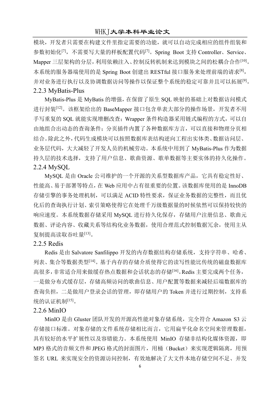 26年WP计算机科学与技术 基于SpringBootVue的音乐播放系统设计与实现7.29-AI10.65-约30875字符-全日制.pdf_第10页