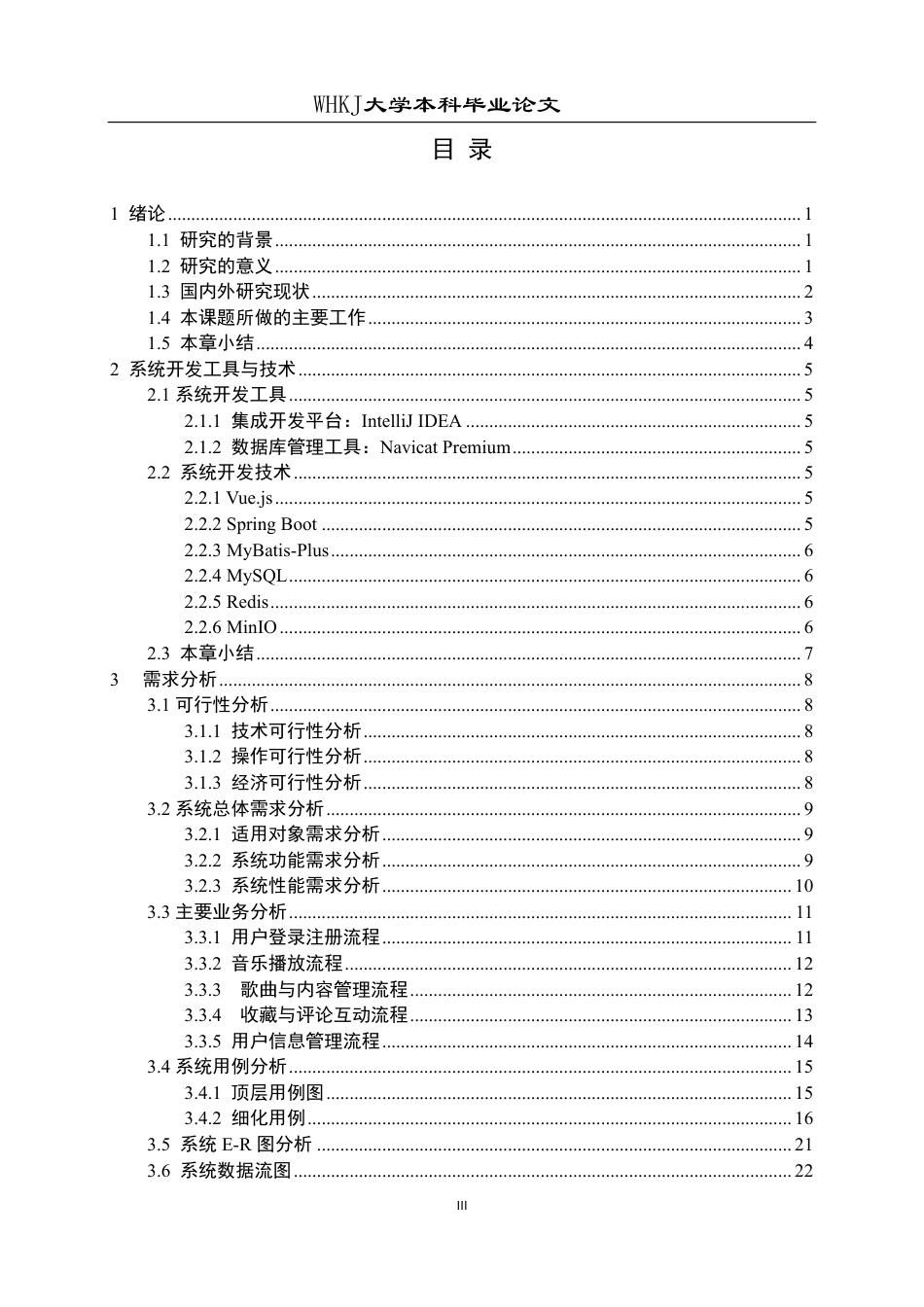 26年WP计算机科学与技术 基于SpringBootVue的音乐播放系统设计与实现7.29-AI10.65-约30875字符-全日制.pdf_第3页