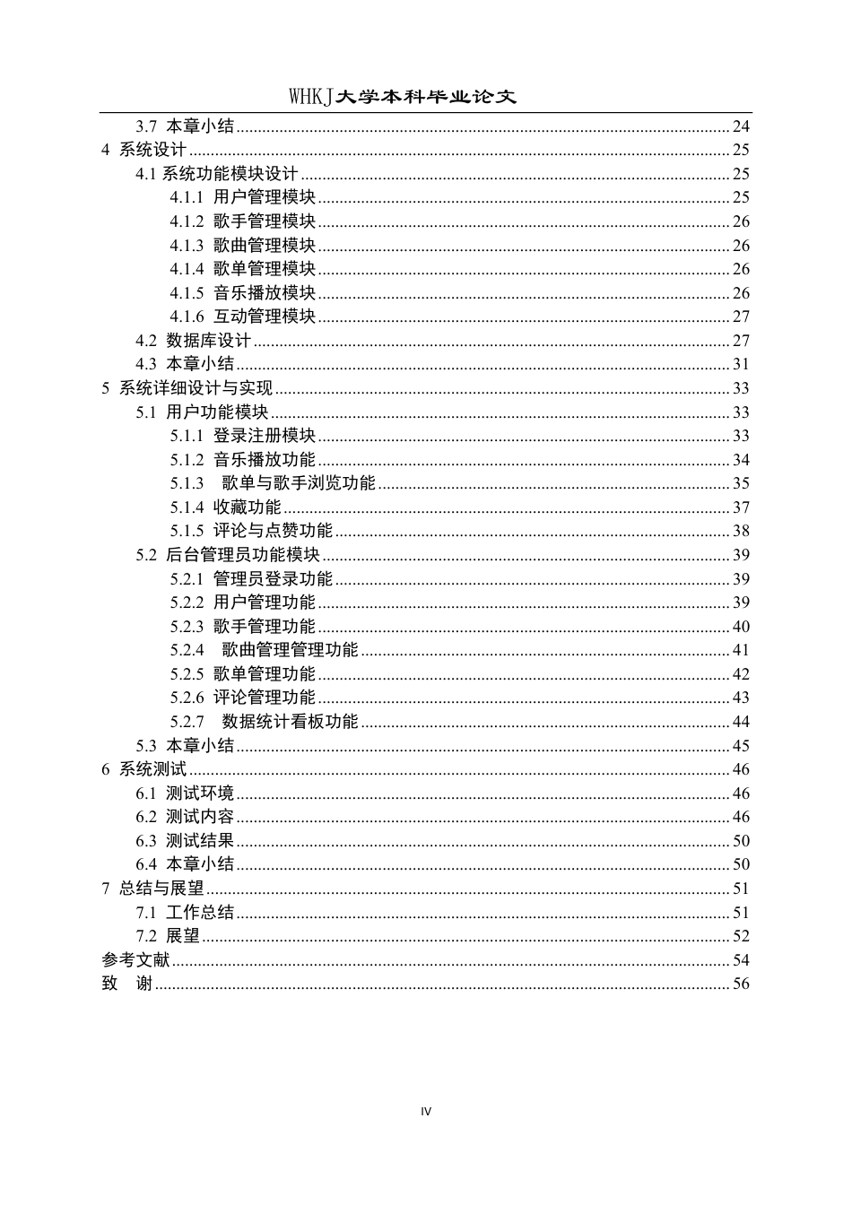 26年WP计算机科学与技术 基于SpringBootVue的音乐播放系统设计与实现7.29-AI10.65-约30875字符-全日制.pdf_第4页