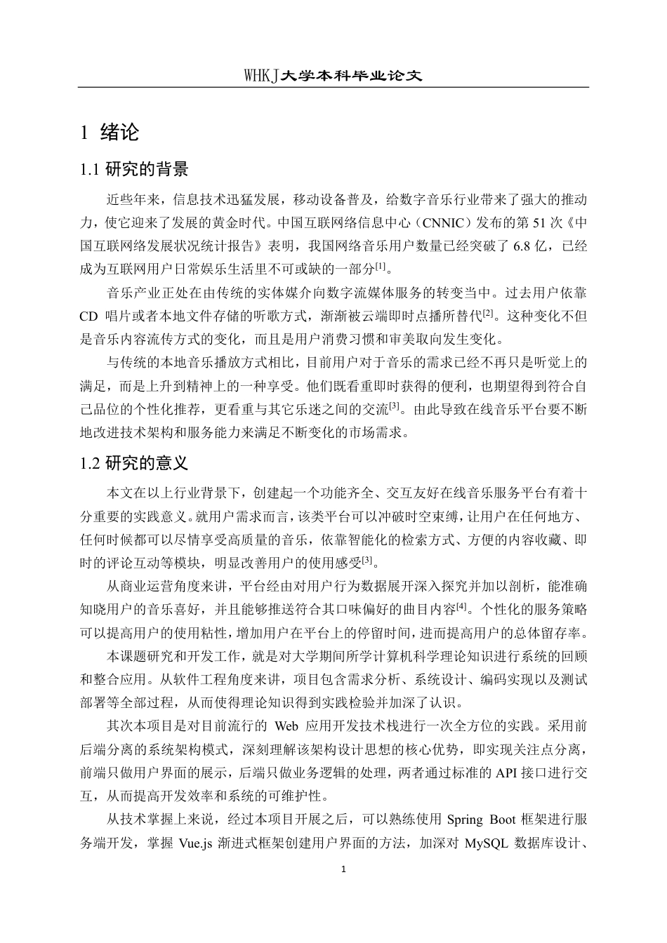 26年WP计算机科学与技术 基于SpringBootVue的音乐播放系统设计与实现7.29-AI10.65-约30875字符-全日制.pdf_第5页