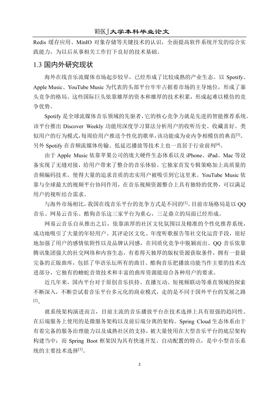 26年WP计算机科学与技术 基于SpringBootVue的音乐播放系统设计与实现7.29-AI10.65-约30875字符-全日制.pdf_第6页