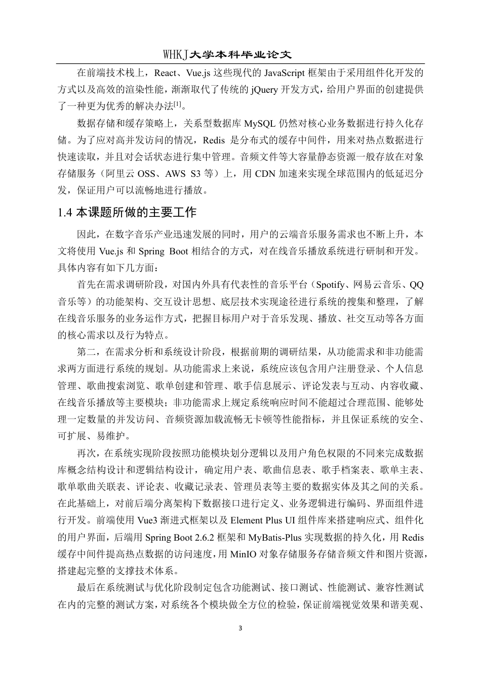 26年WP计算机科学与技术 基于SpringBootVue的音乐播放系统设计与实现7.29-AI10.65-约30875字符-全日制.pdf_第7页