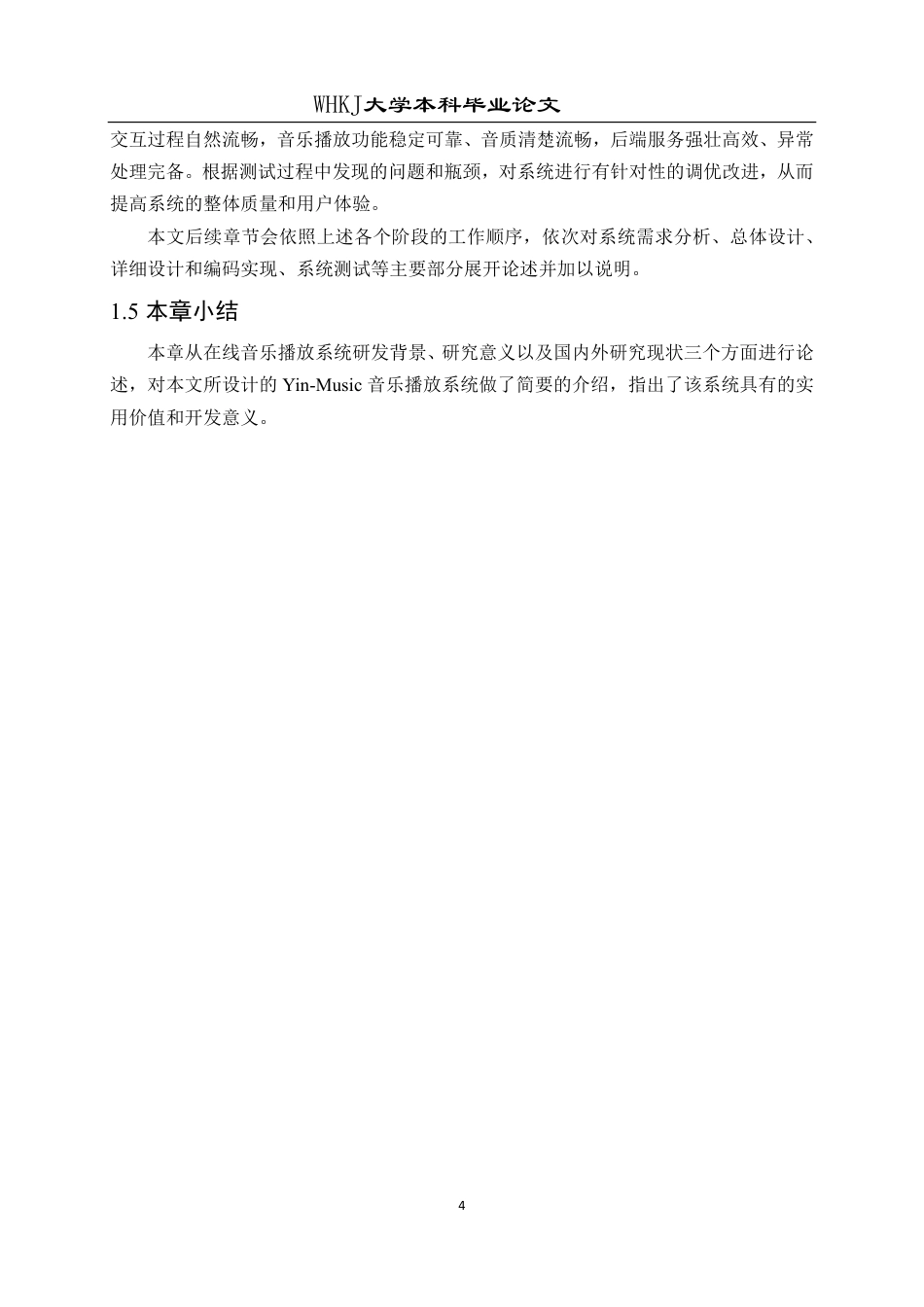 26年WP计算机科学与技术 基于SpringBootVue的音乐播放系统设计与实现7.29-AI10.65-约30875字符-全日制.pdf_第8页