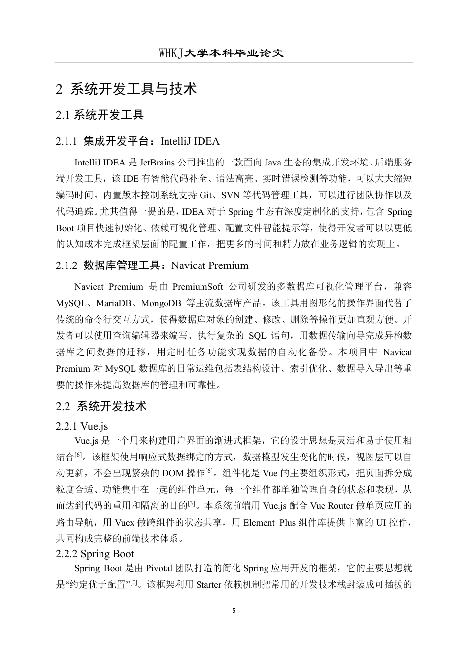 26年WP计算机科学与技术 基于SpringBootVue的音乐播放系统设计与实现7.29-AI10.65-约30875字符-全日制.pdf_第9页